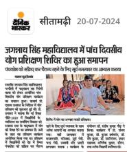 Yoga Class News in Dainik Bhaskar